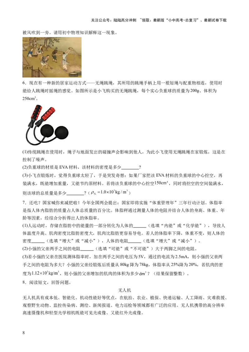 专题21跨学科实践（讲练）（原卷版）_02中考总复习（2026版更新中）_04-物理-中考总复习_2025年中考复习资料_2025中考二轮课件ppt+讲义+练习物理_讲义+练习