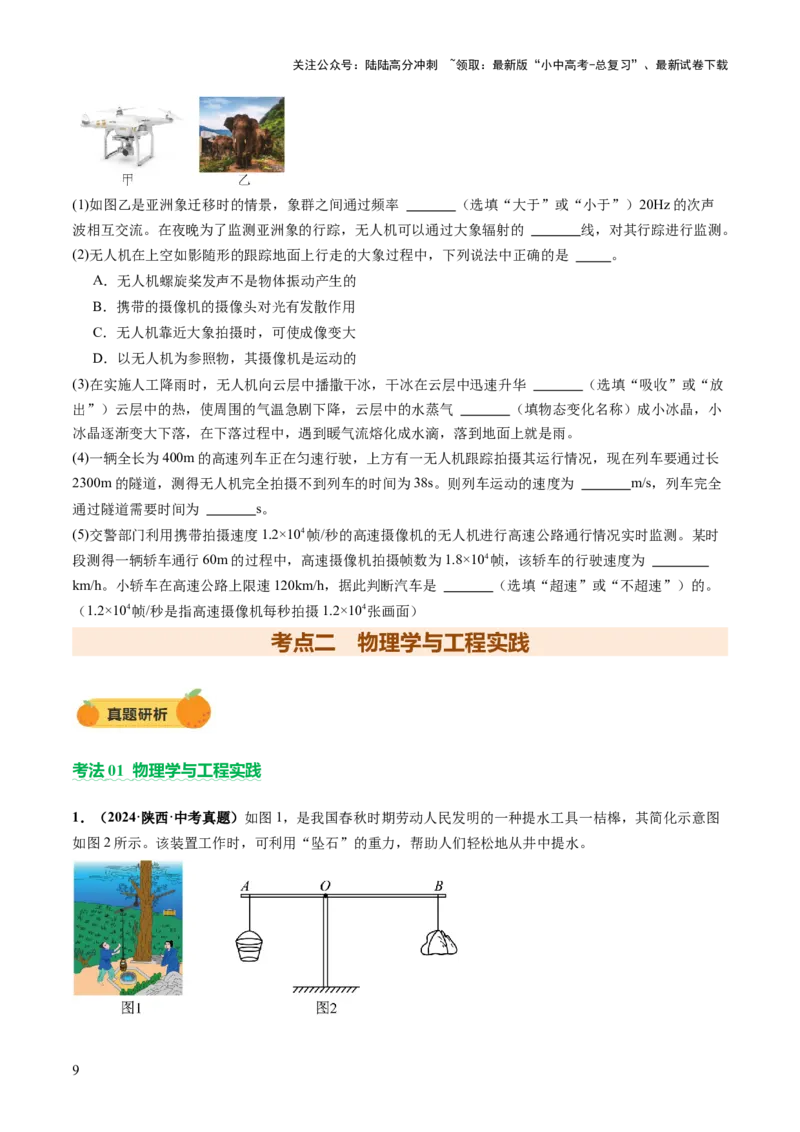 专题21跨学科实践（讲练）（原卷版）_02中考总复习（2026版更新中）_04-物理-中考总复习_2025年中考复习资料_2025中考二轮课件ppt+讲义+练习物理_讲义+练习