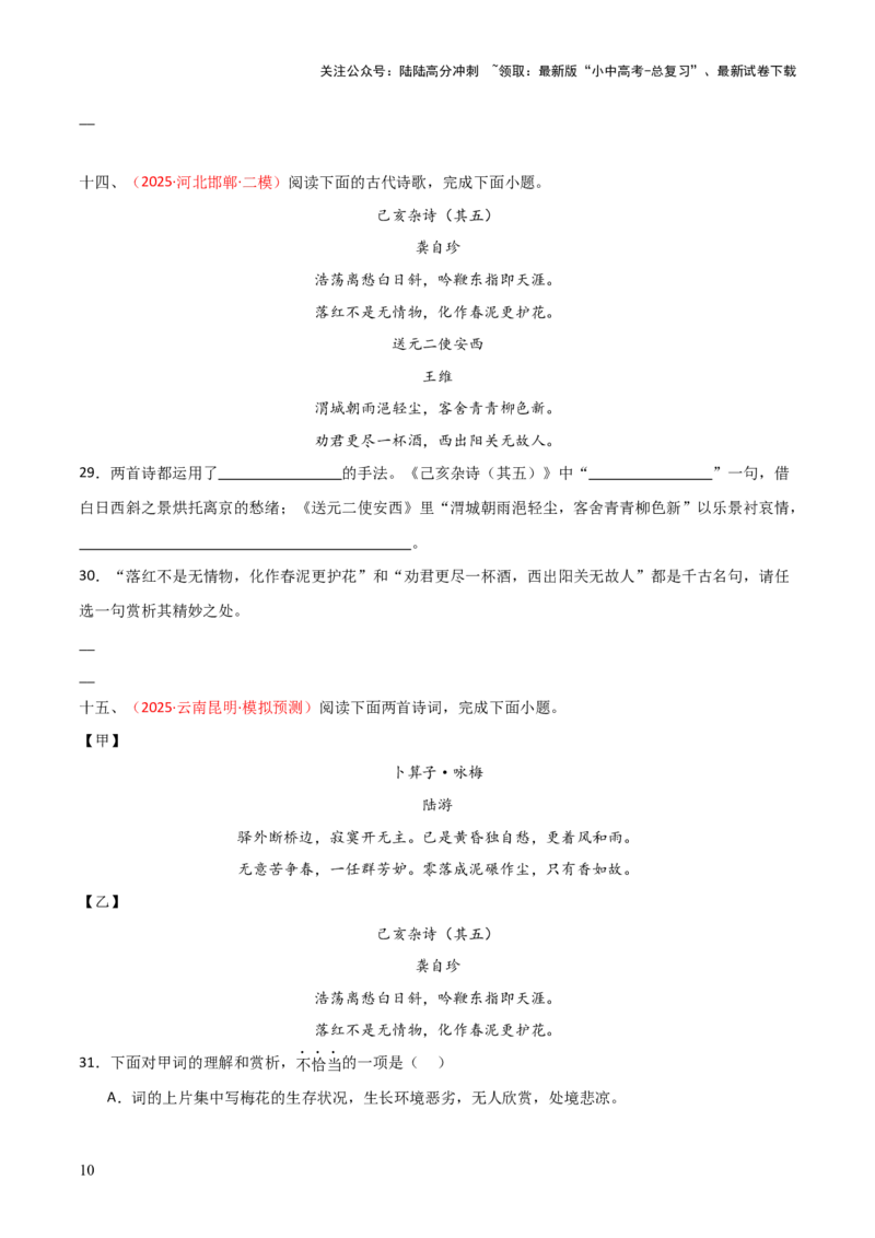 专题17：七下古诗词+古诗词阅读精练（原卷版）_02中考总复习（2026版更新中）_01-语文-中考总复习_2026年中考复习（更新中）