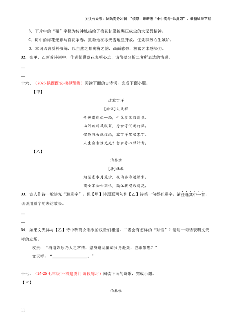 专题17：七下古诗词+古诗词阅读精练（原卷版）_02中考总复习（2026版更新中）_01-语文-中考总复习_2026年中考复习（更新中）