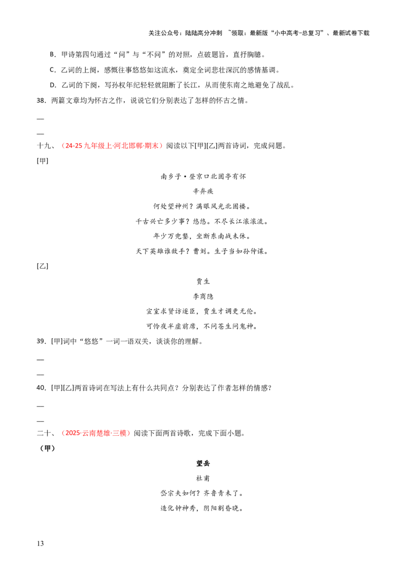 专题17：七下古诗词+古诗词阅读精练（原卷版）_02中考总复习（2026版更新中）_01-语文-中考总复习_2026年中考复习（更新中）