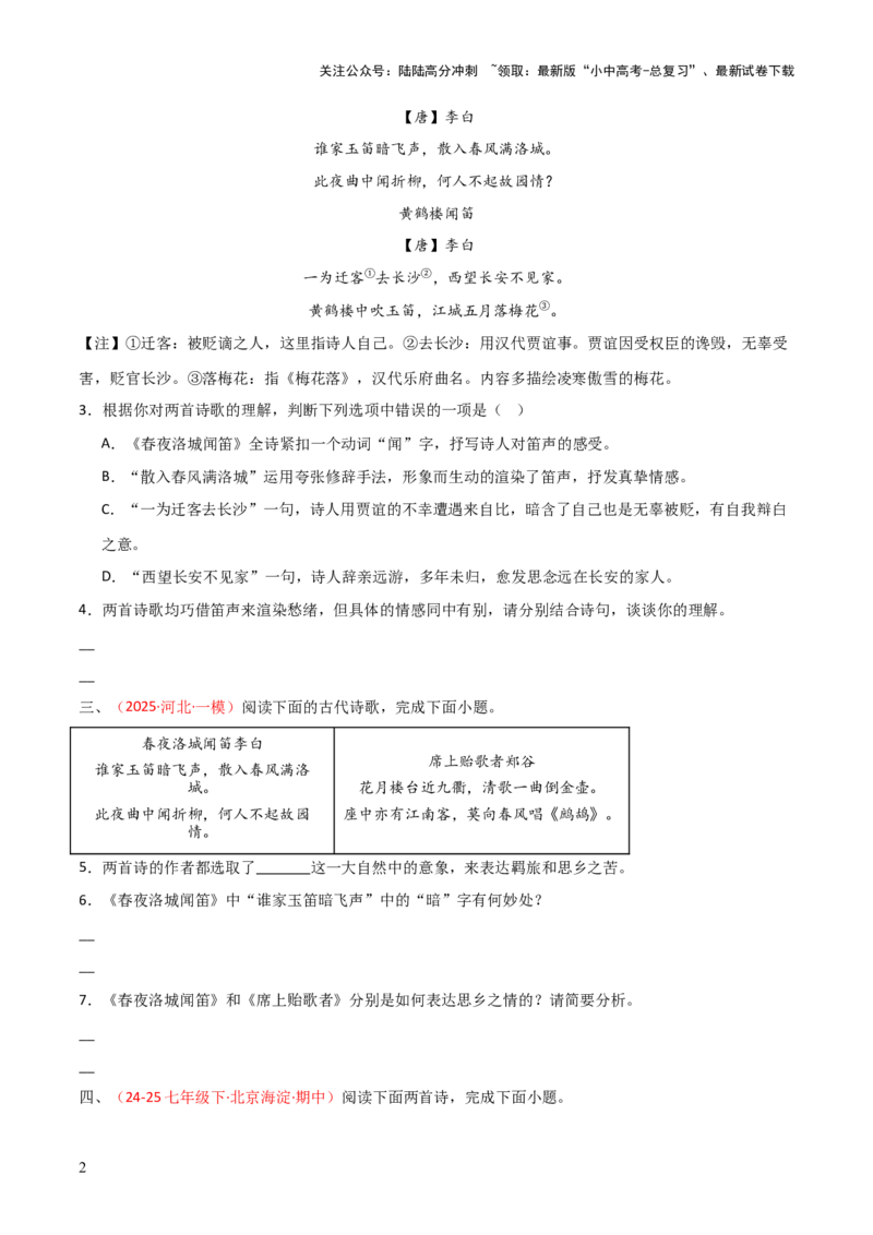 专题17：七下古诗词+古诗词阅读精练（原卷版）_02中考总复习（2026版更新中）_01-语文-中考总复习_2026年中考复习（更新中）