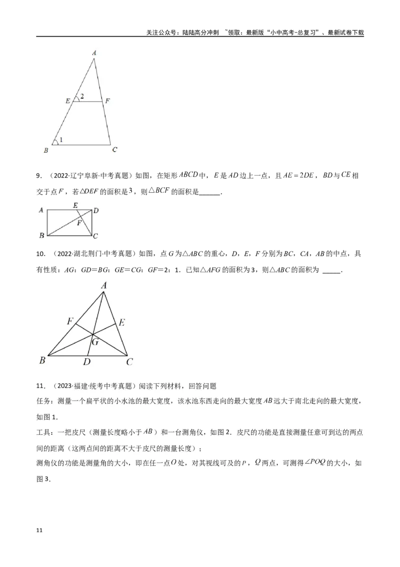 专题19相似三角形重要模型之（双）A字型与（双）8字型（原卷版）_02中考总复习（2026版更新中）_02-数学-中考总复习_2024年中考复习资料_专项复习资料