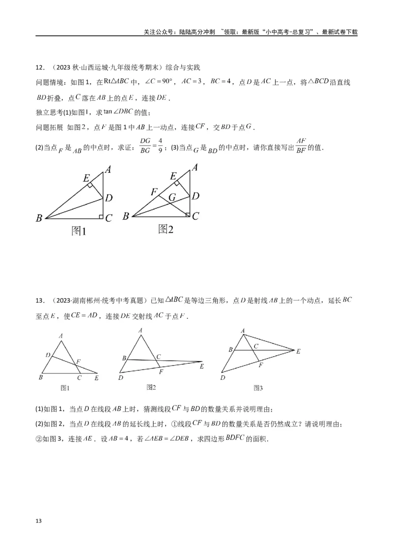 专题19相似三角形重要模型之（双）A字型与（双）8字型（原卷版）_02中考总复习（2026版更新中）_02-数学-中考总复习_2024年中考复习资料_专项复习资料