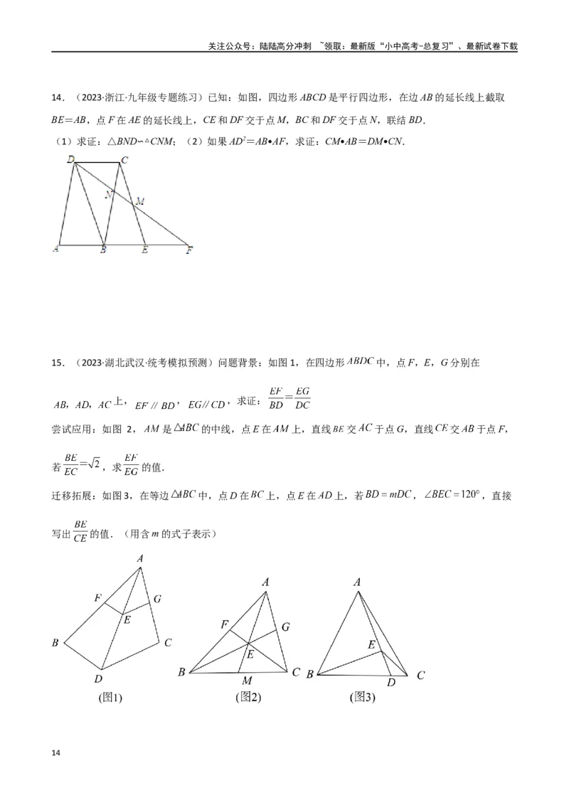 专题19相似三角形重要模型之（双）A字型与（双）8字型（原卷版）_02中考总复习（2026版更新中）_02-数学-中考总复习_2024年中考复习资料_专项复习资料