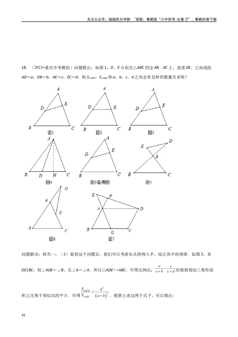 专题19相似三角形重要模型之（双）A字型与（双）8字型（原卷版）_02中考总复习（2026版更新中）_02-数学-中考总复习_2024年中考复习资料_专项复习资料