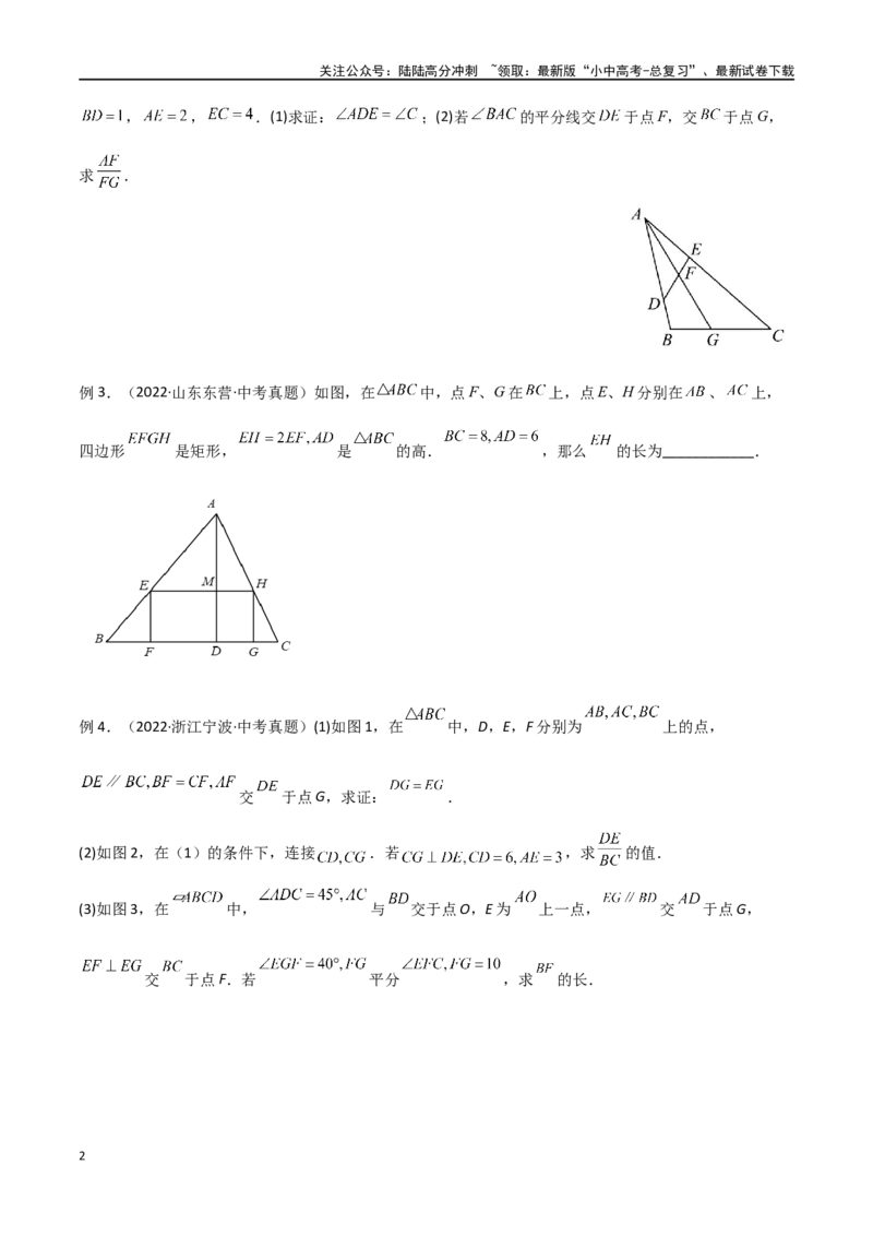 专题19相似三角形重要模型之（双）A字型与（双）8字型（原卷版）_02中考总复习（2026版更新中）_02-数学-中考总复习_2024年中考复习资料_专项复习资料
