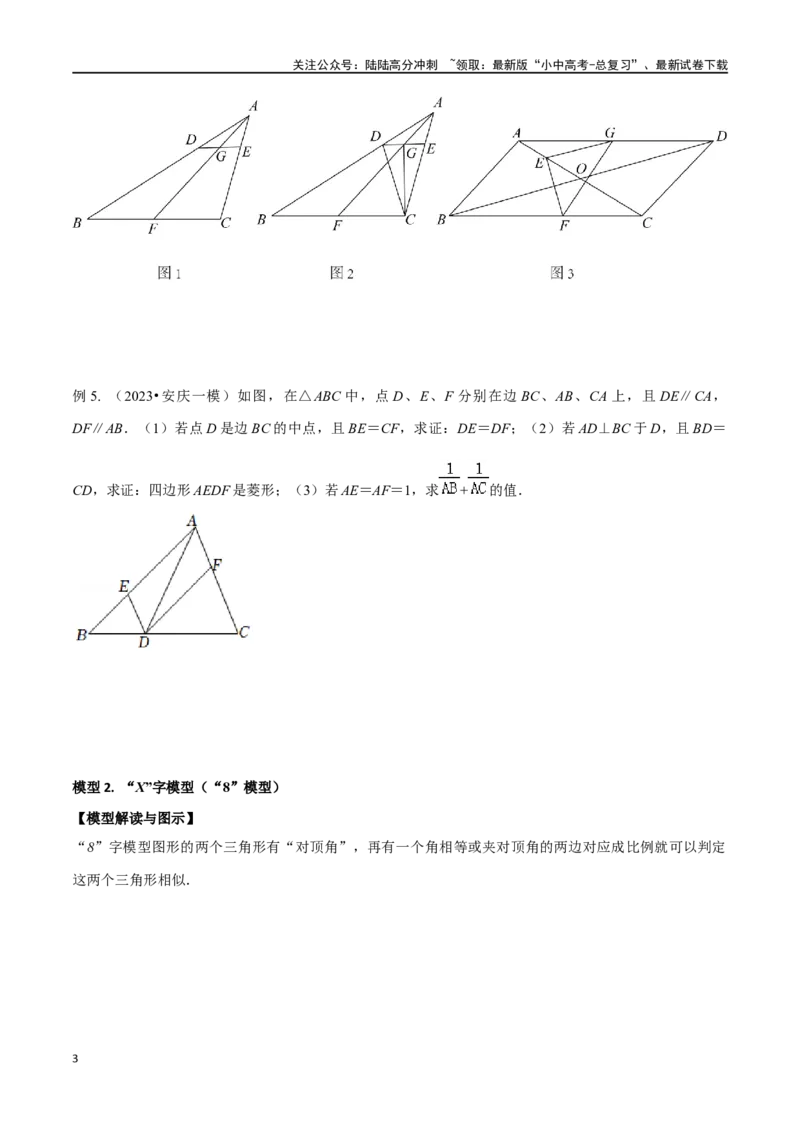 专题19相似三角形重要模型之（双）A字型与（双）8字型（原卷版）_02中考总复习（2026版更新中）_02-数学-中考总复习_2024年中考复习资料_专项复习资料