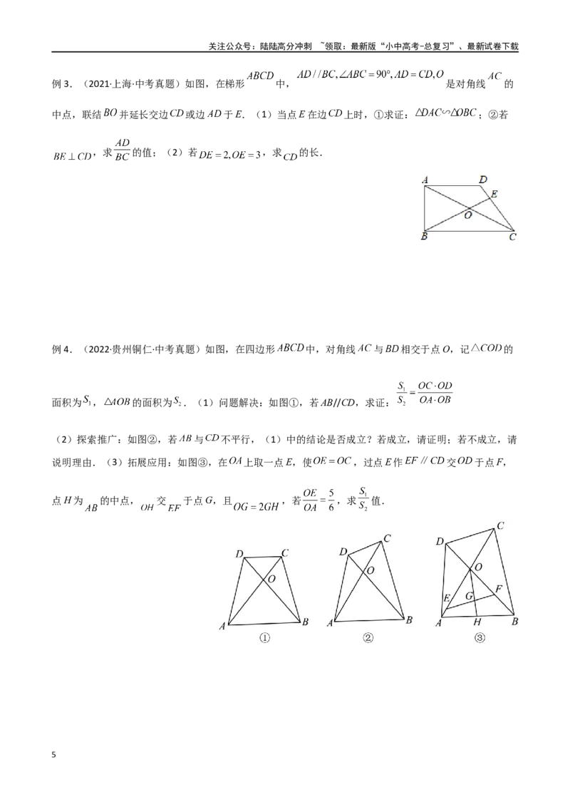 专题19相似三角形重要模型之（双）A字型与（双）8字型（原卷版）_02中考总复习（2026版更新中）_02-数学-中考总复习_2024年中考复习资料_专项复习资料