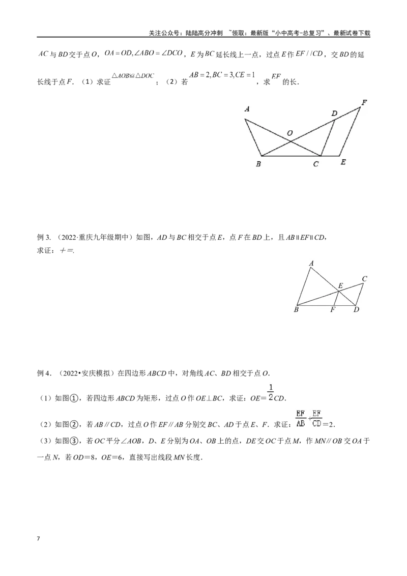 专题19相似三角形重要模型之（双）A字型与（双）8字型（原卷版）_02中考总复习（2026版更新中）_02-数学-中考总复习_2024年中考复习资料_专项复习资料