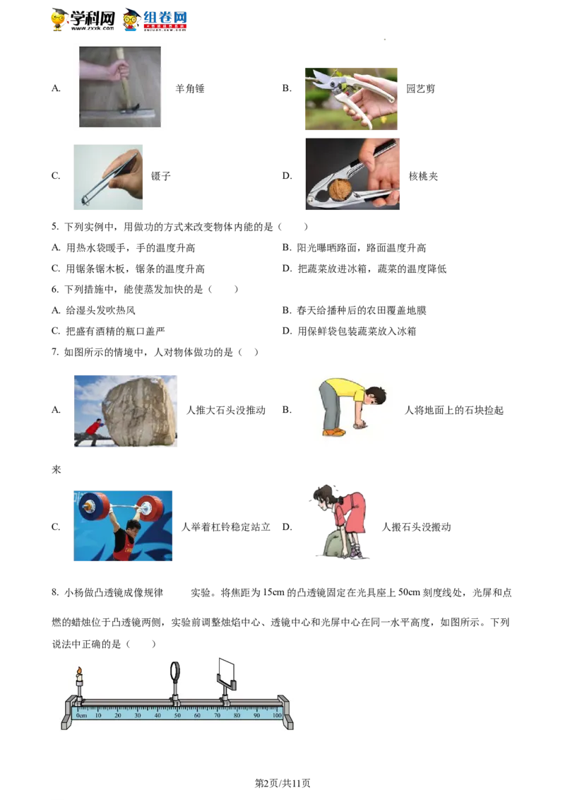 精品解析：北京市昌平区2021-2022学年八年级下学期期末物理试题（原卷版）(1)_北京初中期末题_C605-京七八九_B京物理八九_物理_八年级下学期物理_2022-2023之前