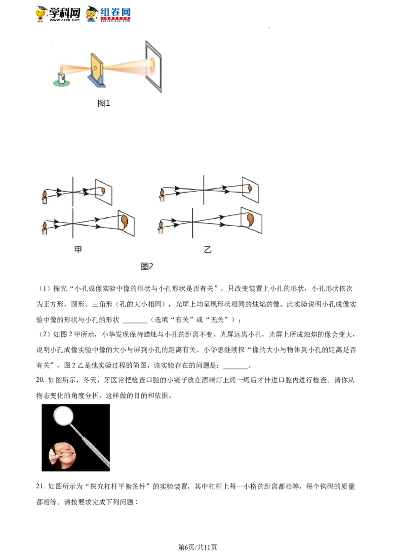 精品解析：北京市昌平区2021-2022学年八年级下学期期末物理试题（原卷版）(1)_北京初中期末题_C605-京七八九_B京物理八九_物理_八年级下学期物理_2022-2023之前