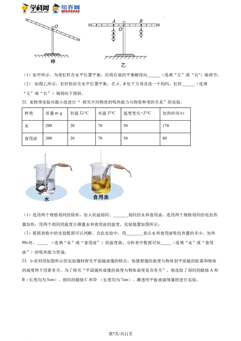精品解析：北京市昌平区2021-2022学年八年级下学期期末物理试题（原卷版）(1)_北京初中期末题_C605-京七八九_B京物理八九_物理_八年级下学期物理_2022-2023之前
