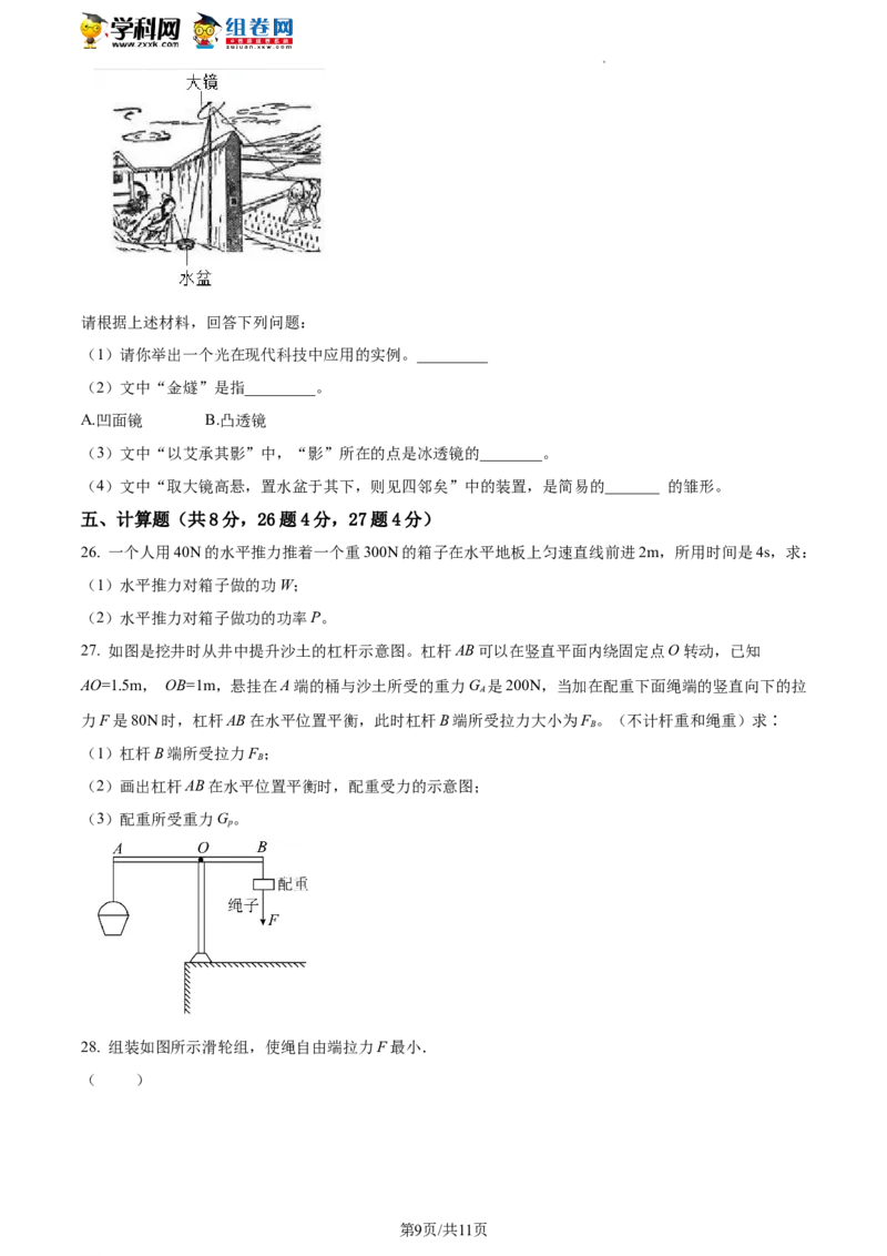 精品解析：北京市昌平区2021-2022学年八年级下学期期末物理试题（原卷版）(1)_北京初中期末题_C605-京七八九_B京物理八九_物理_八年级下学期物理_2022-2023之前