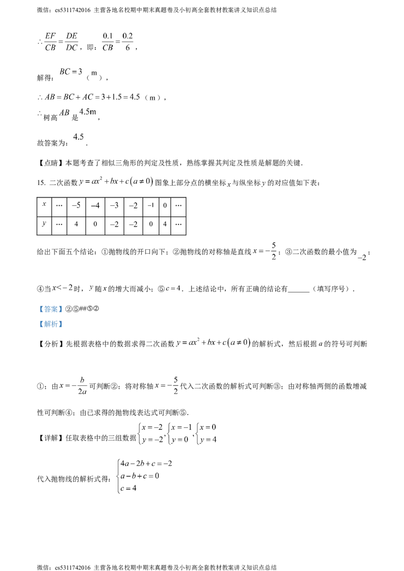 精品解析：北京市延庆区2023-2024学年九年级上学期期中数学试题（解析版）(1)_北京初中期末题_C605-京七八九_B京市数学七八九_北京9上数学_2023-2024_北京数学9上期中