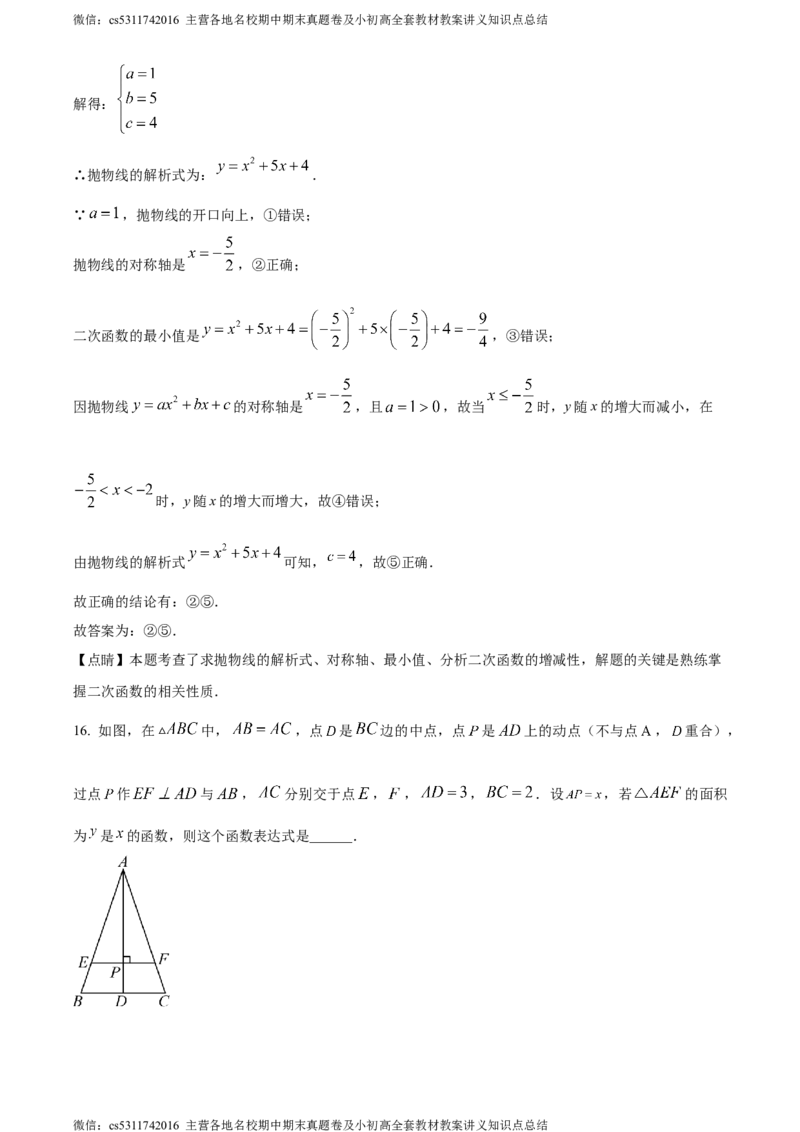 精品解析：北京市延庆区2023-2024学年九年级上学期期中数学试题（解析版）(1)_北京初中期末题_C605-京七八九_B京市数学七八九_北京9上数学_2023-2024_北京数学9上期中