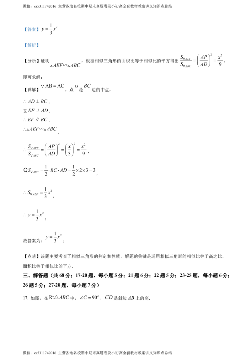 精品解析：北京市延庆区2023-2024学年九年级上学期期中数学试题（解析版）(1)_北京初中期末题_C605-京七八九_B京市数学七八九_北京9上数学_2023-2024_北京数学9上期中