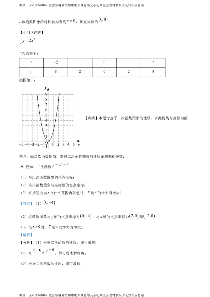 精品解析：北京市延庆区2023-2024学年九年级上学期期中数学试题（解析版）(1)_北京初中期末题_C605-京七八九_B京市数学七八九_北京9上数学_2023-2024_北京数学9上期中