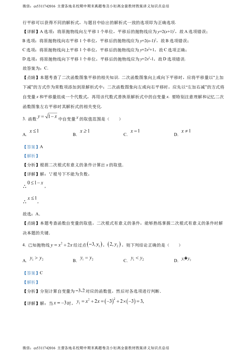 精品解析：北京市延庆区2023-2024学年九年级上学期期中数学试题（解析版）(1)_北京初中期末题_C605-京七八九_B京市数学七八九_北京9上数学_2023-2024_北京数学9上期中