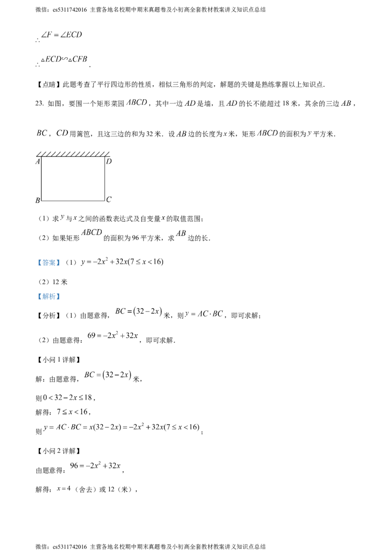 精品解析：北京市延庆区2023-2024学年九年级上学期期中数学试题（解析版）(1)_北京初中期末题_C605-京七八九_B京市数学七八九_北京9上数学_2023-2024_北京数学9上期中