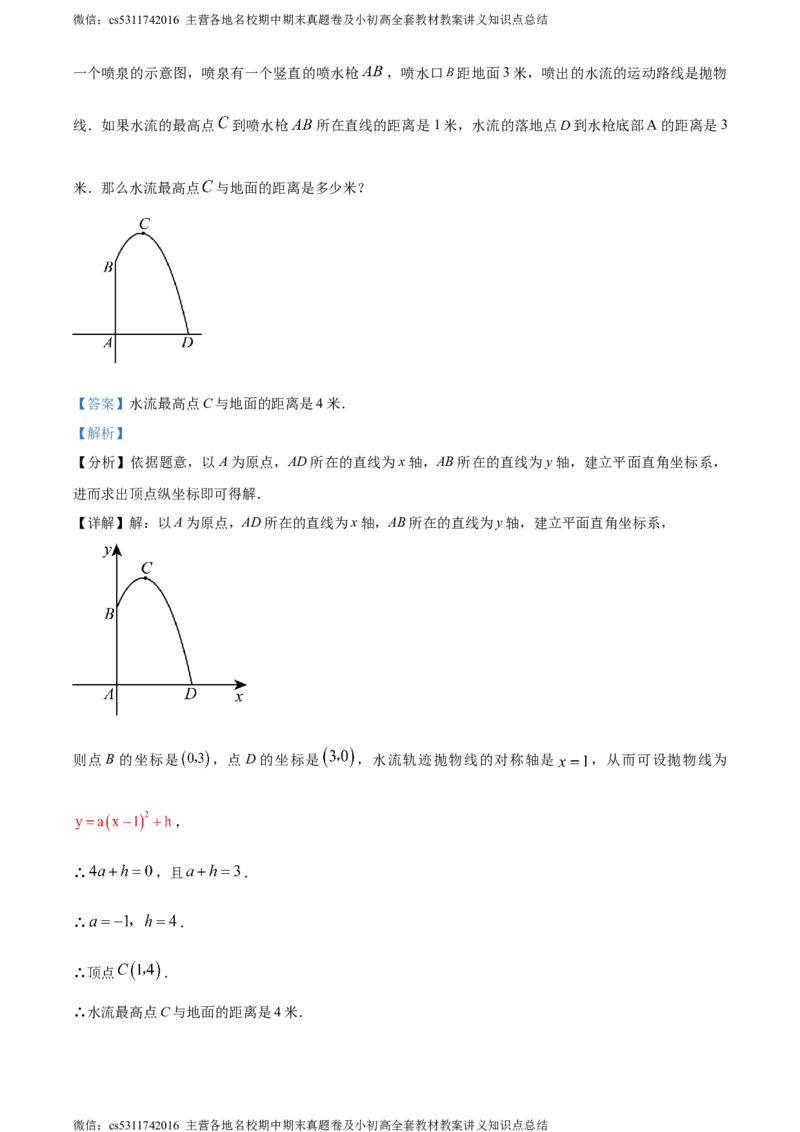 精品解析：北京市延庆区2023-2024学年九年级上学期期中数学试题（解析版）(1)_北京初中期末题_C605-京七八九_B京市数学七八九_北京9上数学_2023-2024_北京数学9上期中