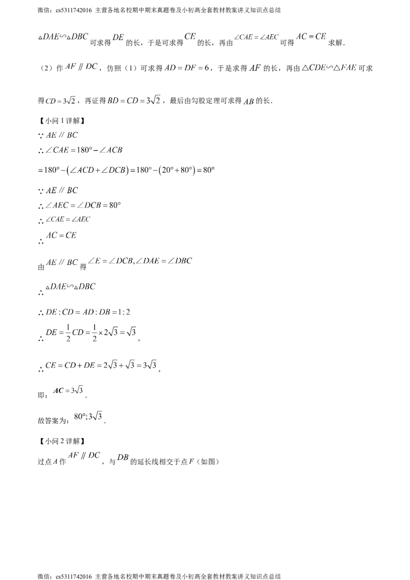 精品解析：北京市延庆区2023-2024学年九年级上学期期中数学试题（解析版）(1)_北京初中期末题_C605-京七八九_B京市数学七八九_北京9上数学_2023-2024_北京数学9上期中