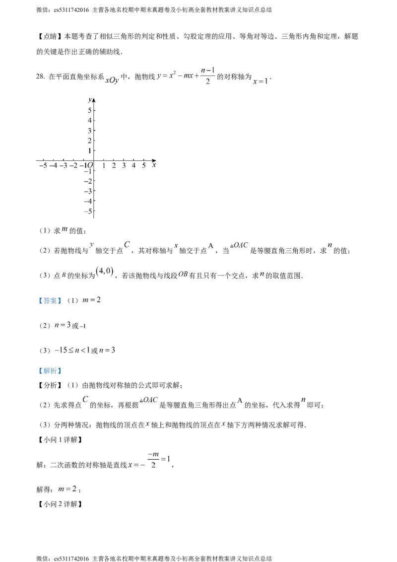 精品解析：北京市延庆区2023-2024学年九年级上学期期中数学试题（解析版）(1)_北京初中期末题_C605-京七八九_B京市数学七八九_北京9上数学_2023-2024_北京数学9上期中