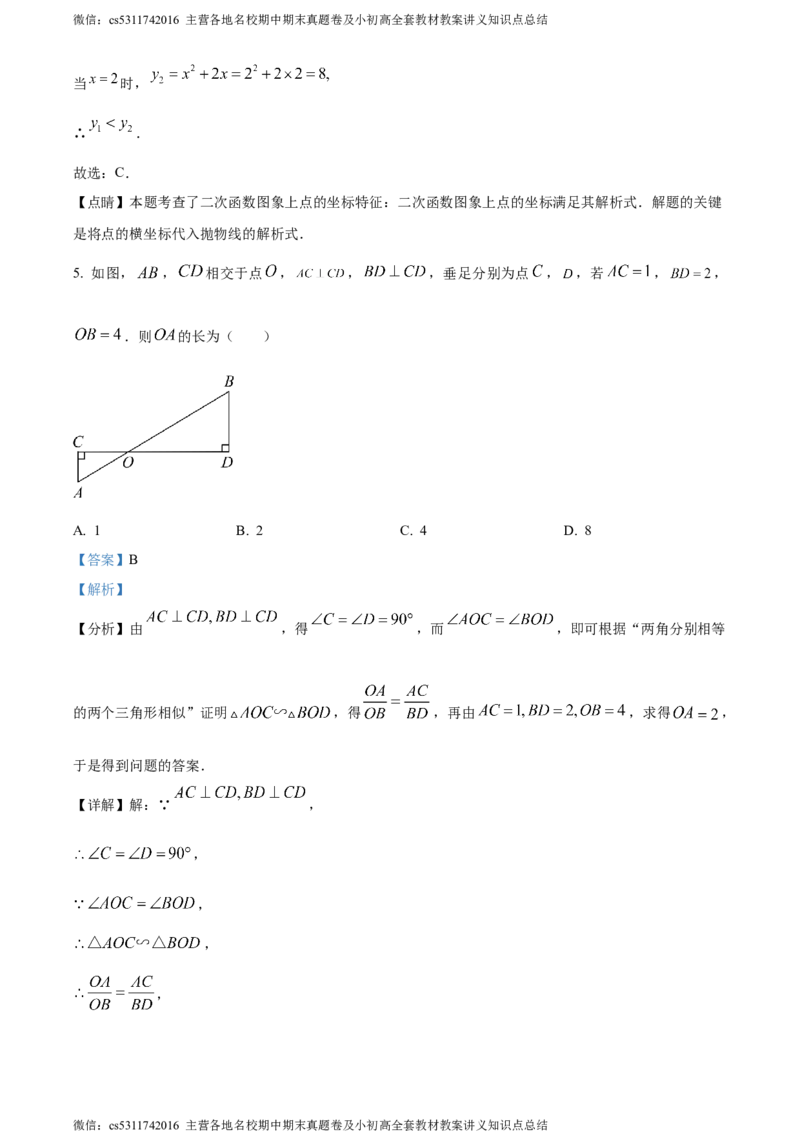 精品解析：北京市延庆区2023-2024学年九年级上学期期中数学试题（解析版）(1)_北京初中期末题_C605-京七八九_B京市数学七八九_北京9上数学_2023-2024_北京数学9上期中