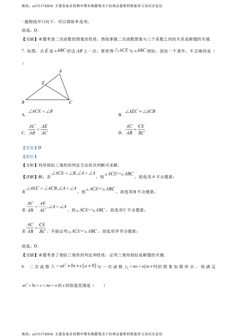 精品解析：北京市延庆区2023-2024学年九年级上学期期中数学试题（解析版）(1)_北京初中期末题_C605-京七八九_B京市数学七八九_北京9上数学_2023-2024_北京数学9上期中