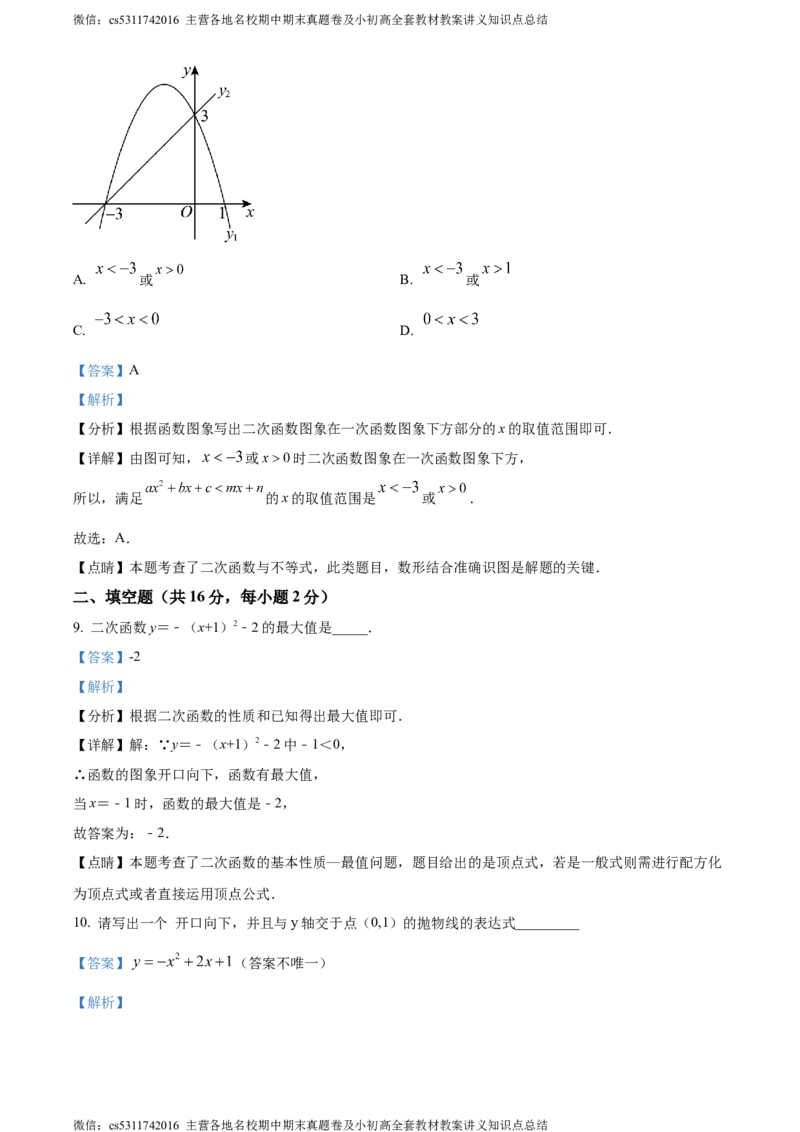 精品解析：北京市延庆区2023-2024学年九年级上学期期中数学试题（解析版）(1)_北京初中期末题_C605-京七八九_B京市数学七八九_北京9上数学_2023-2024_北京数学9上期中
