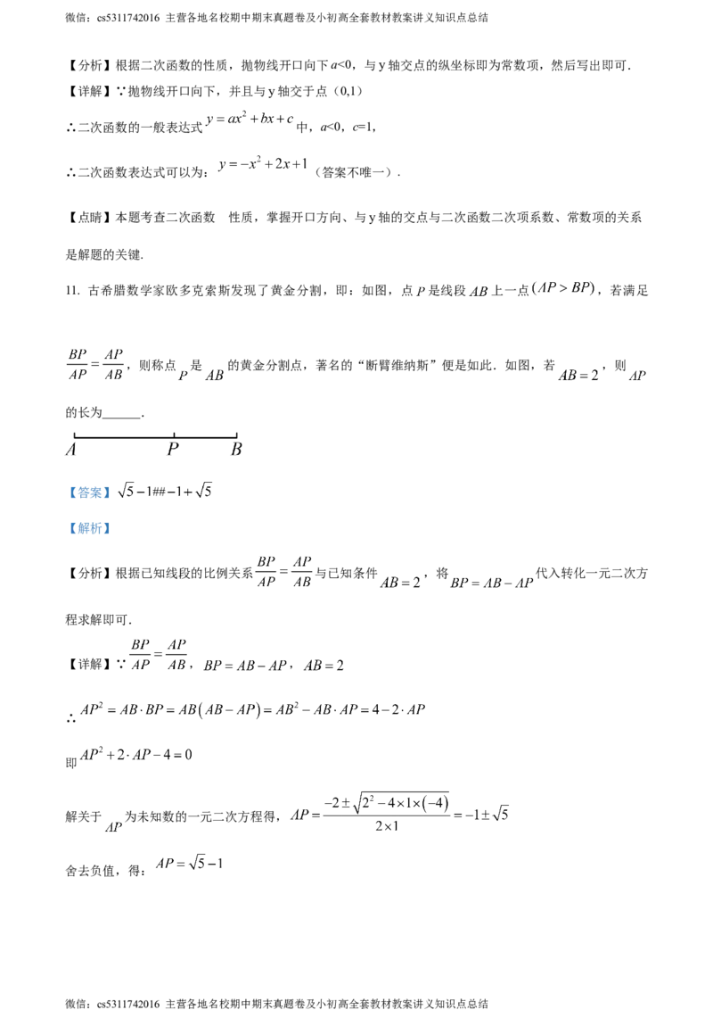 精品解析：北京市延庆区2023-2024学年九年级上学期期中数学试题（解析版）(1)_北京初中期末题_C605-京七八九_B京市数学七八九_北京9上数学_2023-2024_北京数学9上期中