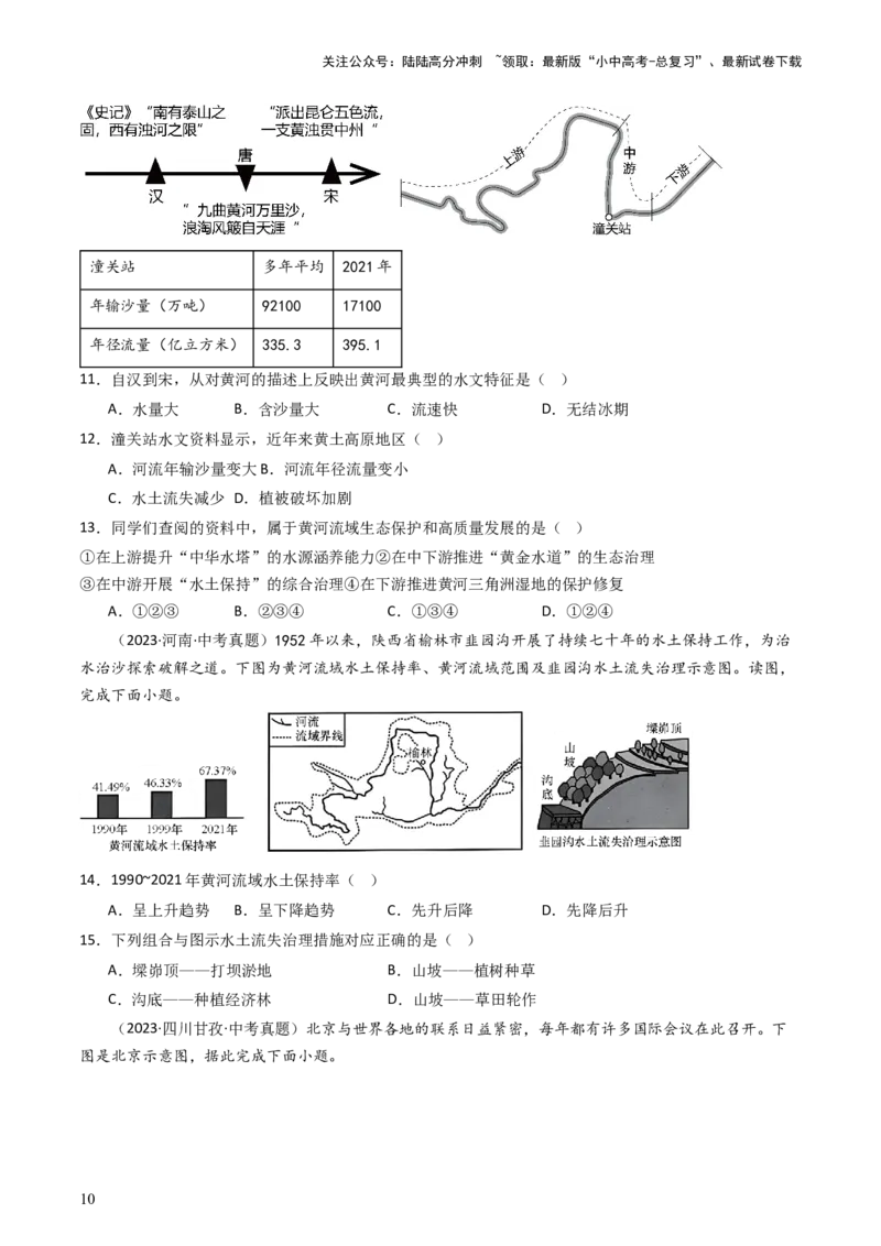 专题22北方地区（好题帮）-备战2024年中考地理一轮复习考点帮（全国通用）（原卷版）_02中考总复习（2026版更新中）_09-地理-中考总复习_2024年中考复习资料_一轮复习_配套练习