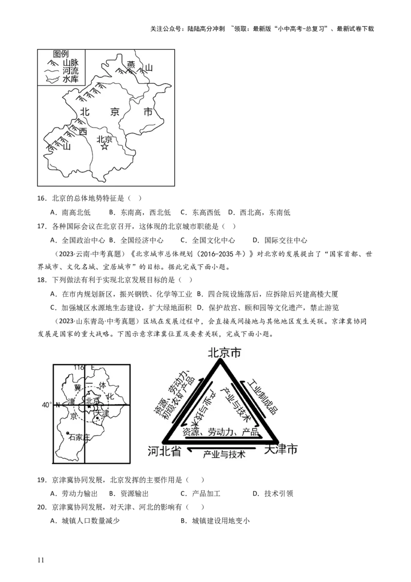 专题22北方地区（好题帮）-备战2024年中考地理一轮复习考点帮（全国通用）（原卷版）_02中考总复习（2026版更新中）_09-地理-中考总复习_2024年中考复习资料_一轮复习_配套练习