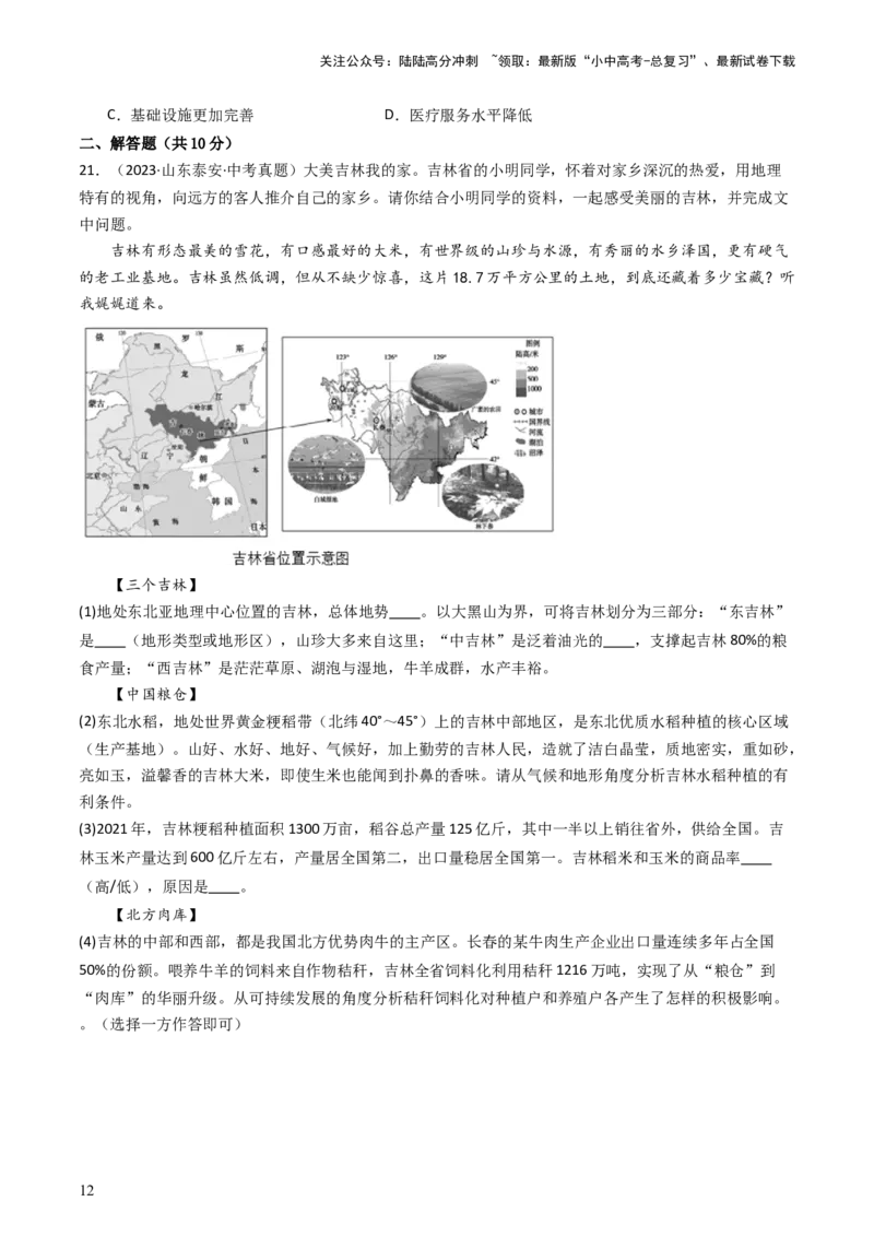 专题22北方地区（好题帮）-备战2024年中考地理一轮复习考点帮（全国通用）（原卷版）_02中考总复习（2026版更新中）_09-地理-中考总复习_2024年中考复习资料_一轮复习_配套练习