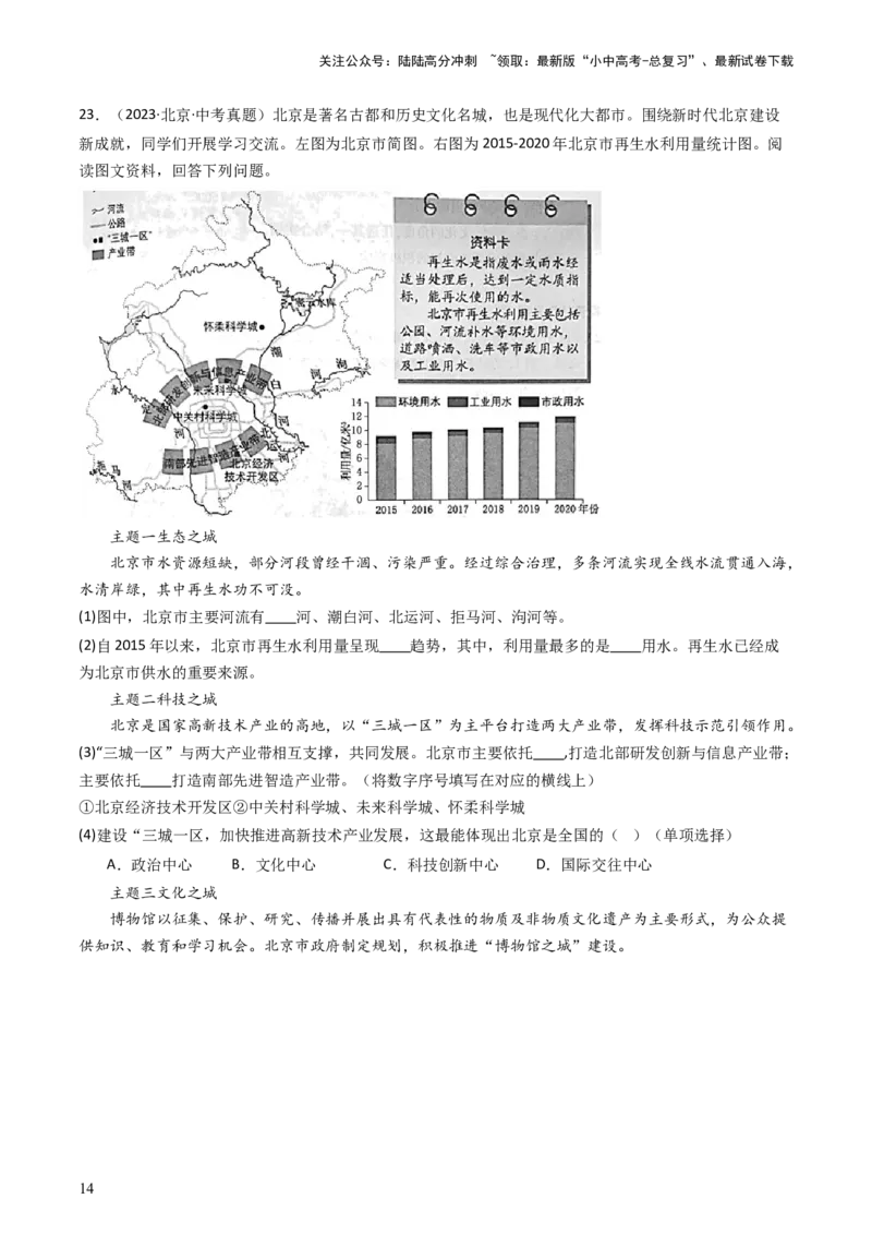 专题22北方地区（好题帮）-备战2024年中考地理一轮复习考点帮（全国通用）（原卷版）_02中考总复习（2026版更新中）_09-地理-中考总复习_2024年中考复习资料_一轮复习_配套练习