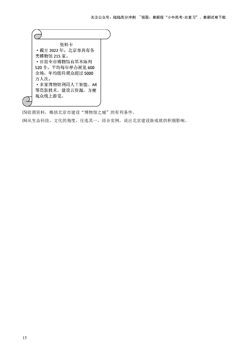 专题22北方地区（好题帮）-备战2024年中考地理一轮复习考点帮（全国通用）（原卷版）_02中考总复习（2026版更新中）_09-地理-中考总复习_2024年中考复习资料_一轮复习_配套练习