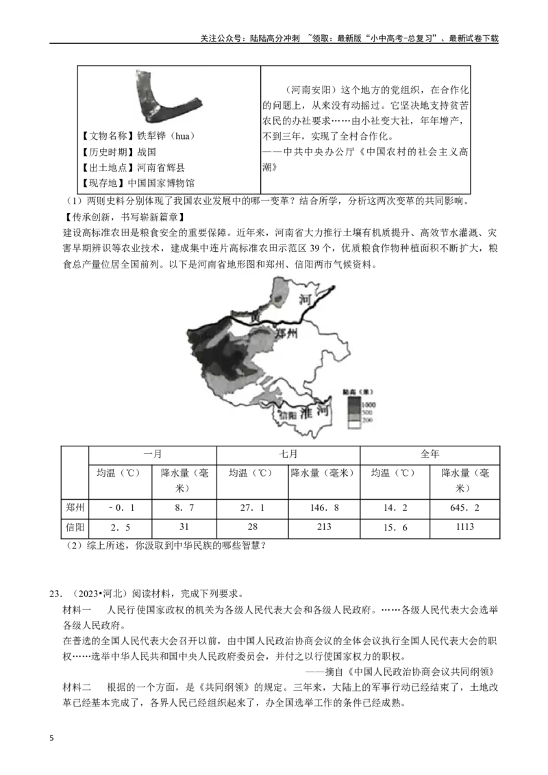 专题17社会主义制度的建立与社会主义建设的探索（原卷版）_02中考总复习（2026版更新中）_06-历史-中考总复习_2024年中考复习资料_一轮复习_配套练习