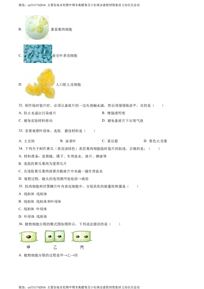 精品解析：北京市房山区2023-2024学年七年级上学期期中生物试题（原卷版）(1)_北京初中期末题_C605-京七八九_B京生物七八九_北京7上生物_2022-2024_北京生物7上期中