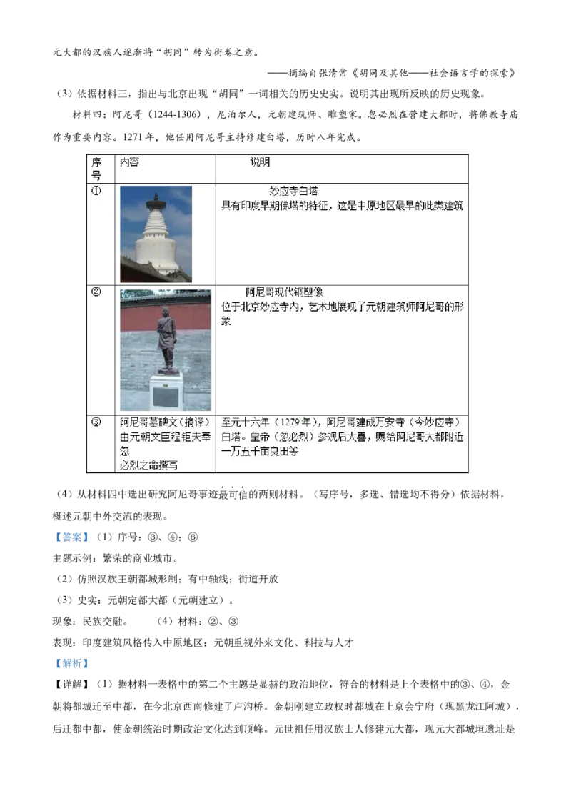精品解析：北京市人大附中（中国人民大学附属中学）2021-2022学年七年级下学期期中历史试题（解析版）(1)_北京初中期末题_C605-京七八九_B京历史七八九_北京7下历史_2021-2022