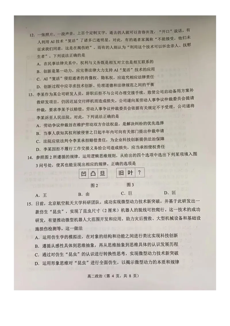 政治试卷)_A1502026各地模拟卷（超值！）_6月_240630江苏省苏州市2023-2024学年高二下学期6月期末_江苏省苏州市2023-2024学年高二年级下学期学业质量阳光指标调研卷暨6月期末考试政治