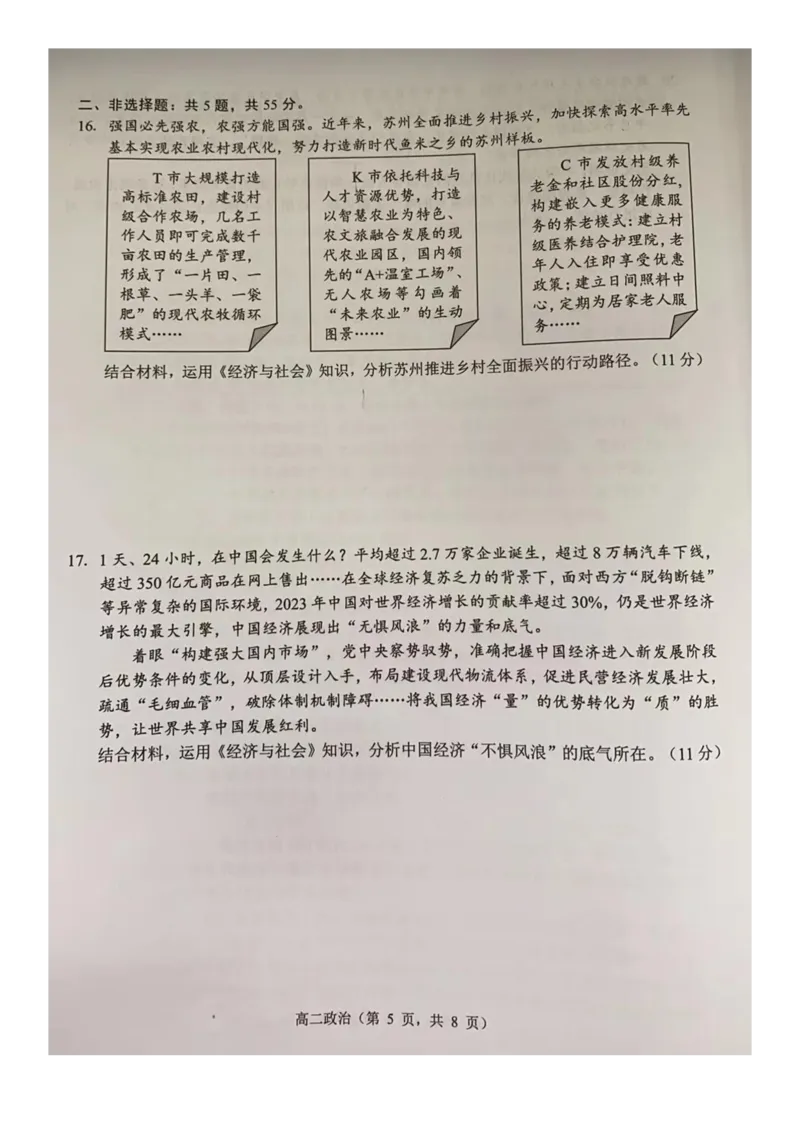 政治试卷)_A1502026各地模拟卷（超值！）_6月_240630江苏省苏州市2023-2024学年高二下学期6月期末_江苏省苏州市2023-2024学年高二年级下学期学业质量阳光指标调研卷暨6月期末考试政治