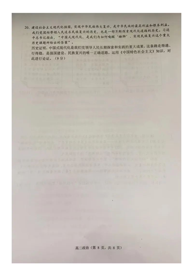 政治试卷)_A1502026各地模拟卷（超值！）_6月_240630江苏省苏州市2023-2024学年高二下学期6月期末_江苏省苏州市2023-2024学年高二年级下学期学业质量阳光指标调研卷暨6月期末考试政治