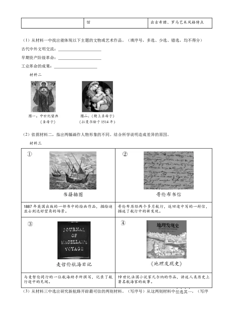 精品解析：北京市平谷区2022-2023学年九年级上学期期末历史试题（解析版）(1)_北京初中期末题_C605-京七八九_B京历史七八九_北京9上历史_北京历史9上期末