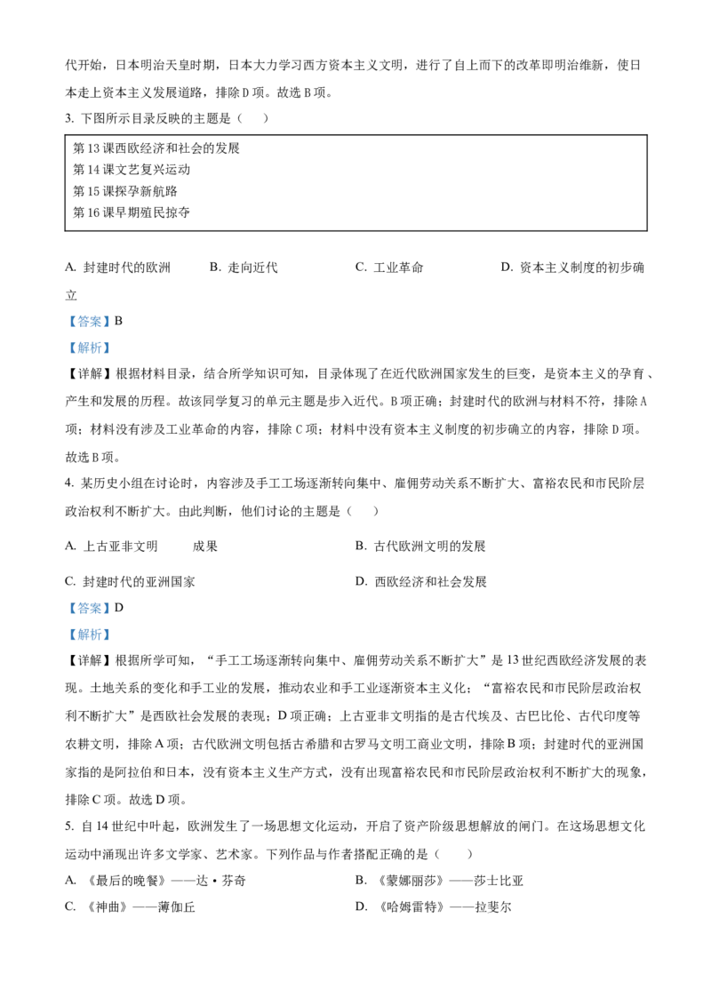 精品解析：北京市平谷区2022-2023学年九年级上学期期末历史试题（解析版）(1)_北京初中期末题_C605-京七八九_B京历史七八九_北京9上历史_北京历史9上期末