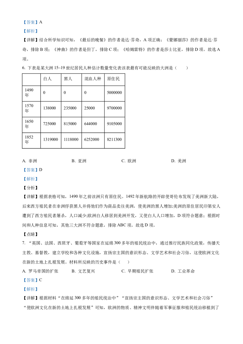 精品解析：北京市平谷区2022-2023学年九年级上学期期末历史试题（解析版）(1)_北京初中期末题_C605-京七八九_B京历史七八九_北京9上历史_北京历史9上期末