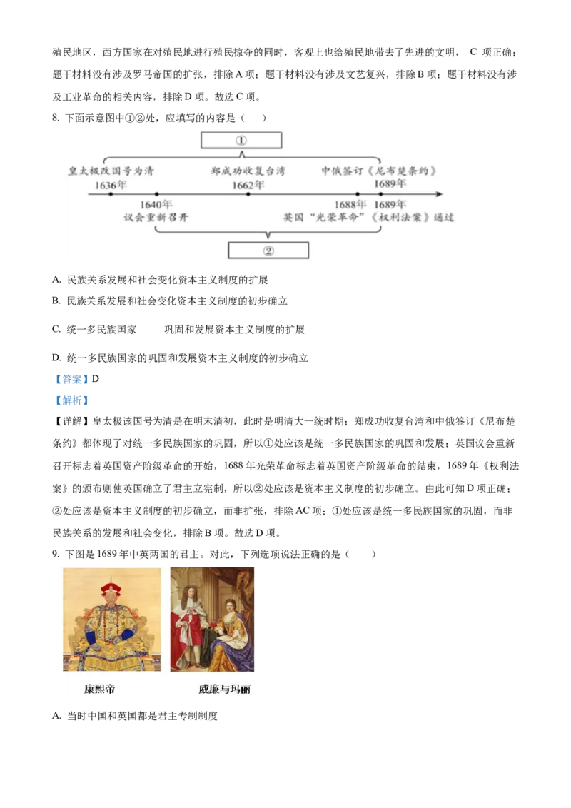 精品解析：北京市平谷区2022-2023学年九年级上学期期末历史试题（解析版）(1)_北京初中期末题_C605-京七八九_B京历史七八九_北京9上历史_北京历史9上期末