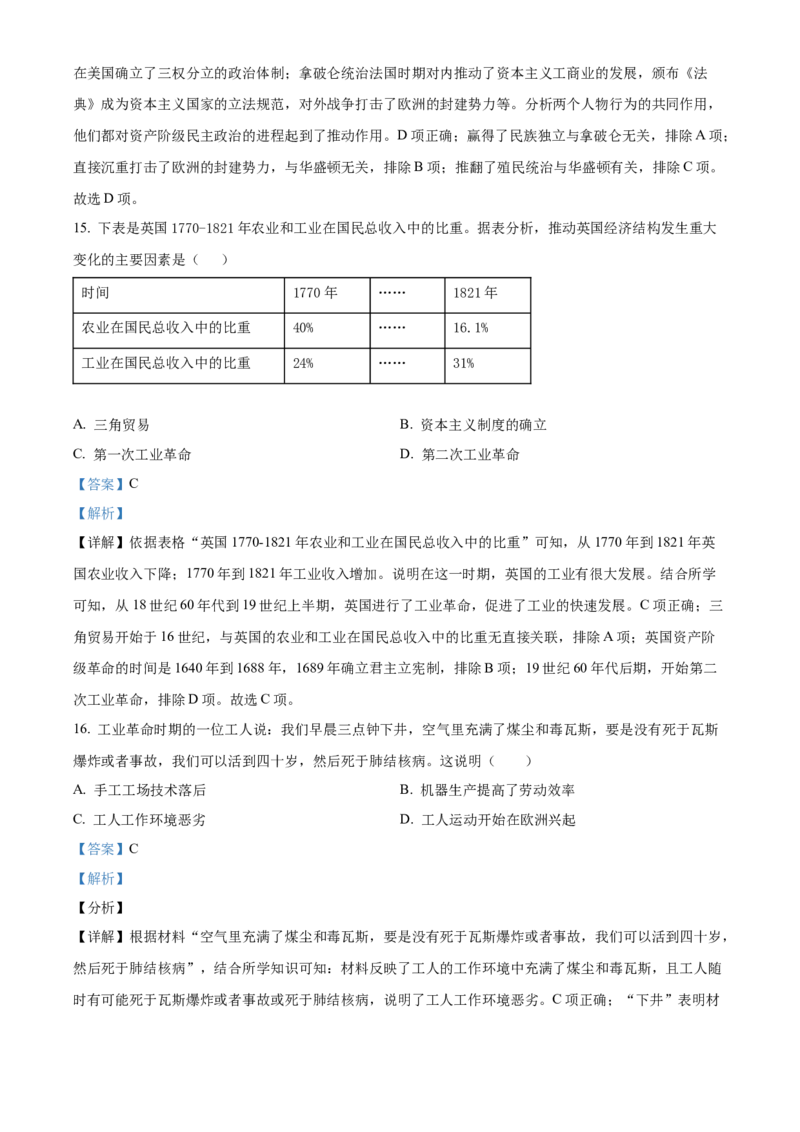 精品解析：北京市平谷区2022-2023学年九年级上学期期末历史试题（解析版）(1)_北京初中期末题_C605-京七八九_B京历史七八九_北京9上历史_北京历史9上期末