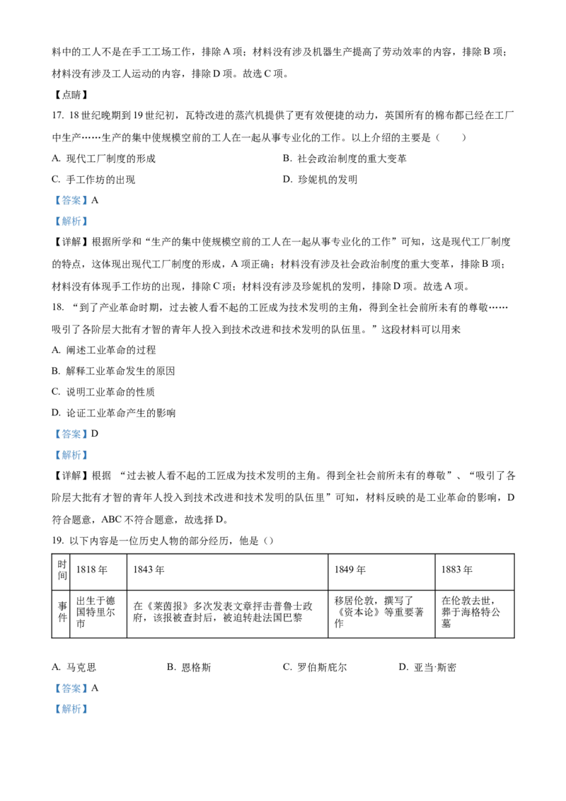 精品解析：北京市平谷区2022-2023学年九年级上学期期末历史试题（解析版）(1)_北京初中期末题_C605-京七八九_B京历史七八九_北京9上历史_北京历史9上期末