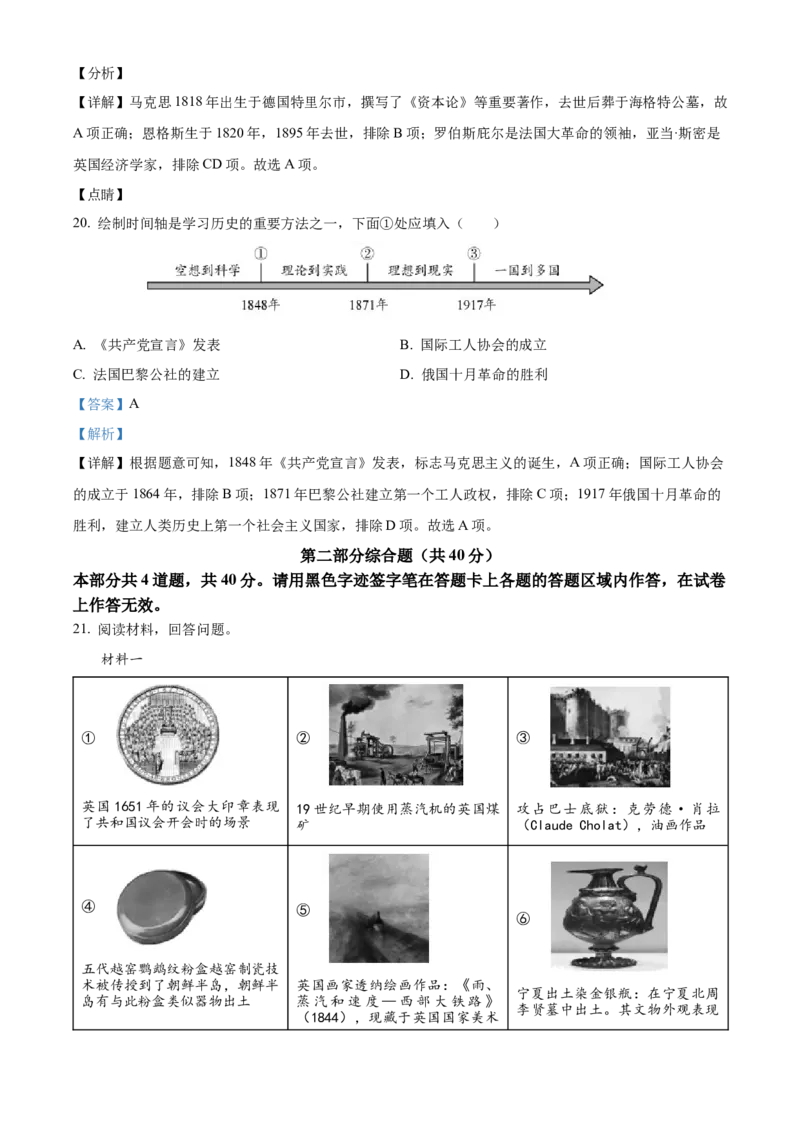 精品解析：北京市平谷区2022-2023学年九年级上学期期末历史试题（解析版）(1)_北京初中期末题_C605-京七八九_B京历史七八九_北京9上历史_北京历史9上期末