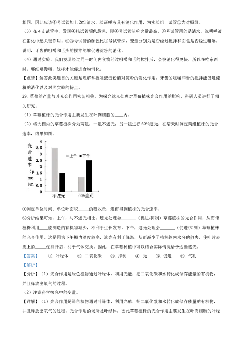 精品解析：北京市昌平区2020-2021学年七年级上学期期末生物试题（解析版）(1)_北京初中期末题_C605-京七八九_B京生物七八九_北京7上生物_2020-2021